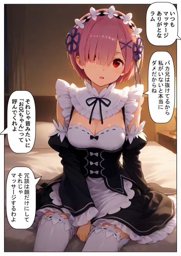 俺は大好きなリゼロのお兄ちゃんになる《セリフ有りCG版》〜《お兄ちゃんに転生》〜
