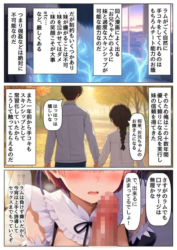 俺は大好きなリゼロのお兄ちゃんになる《セリフ有りCG版》〜《お兄ちゃんに転生》〜