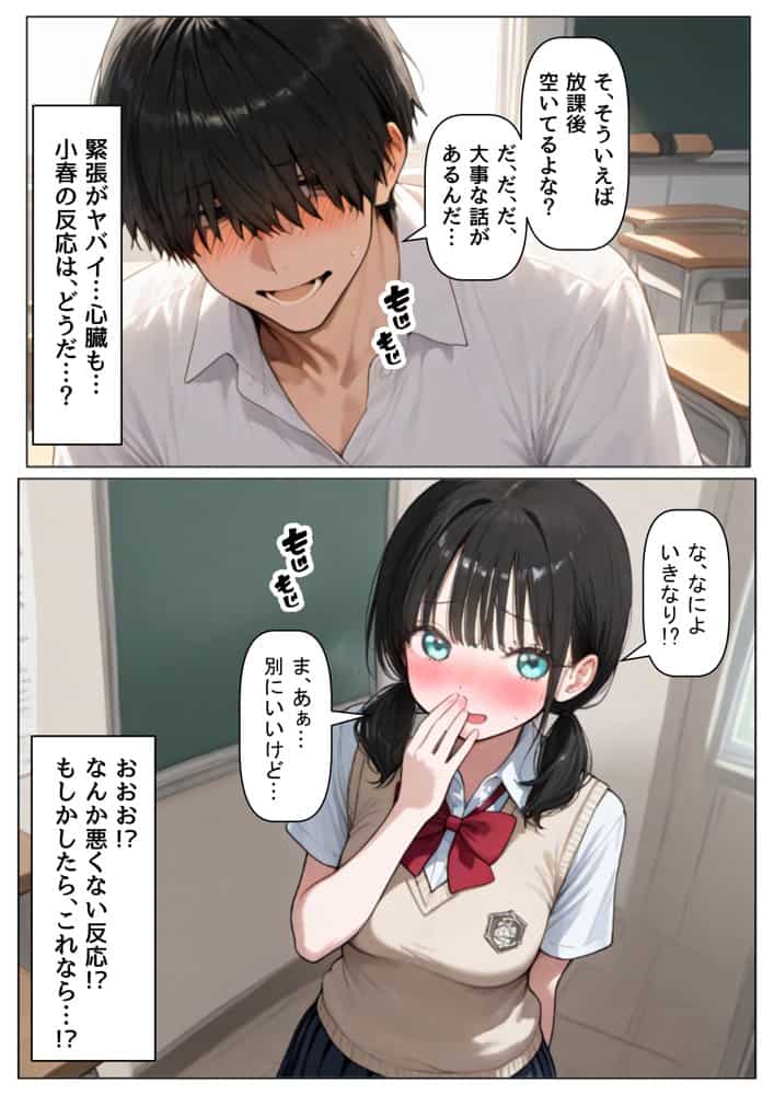 片思いの幼馴染は俺が何度タイムリープしても、非処女になる件