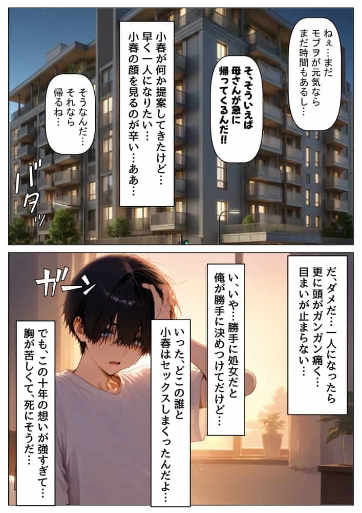 片思いの幼馴染は俺が何度タイムリープしても、非処女になる件
