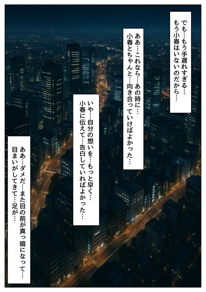 片思いの幼馴染は俺が何度タイムリープしても、非処女になる件