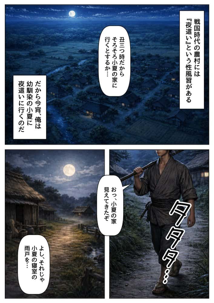 戦国時代の農村に俺が転生したら、エロすぎた史実の話 その1