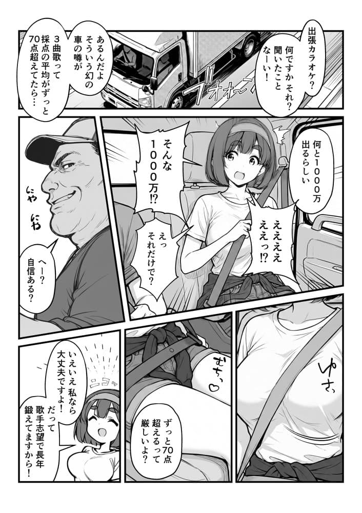 手マンカラオケ大会inマジックミラートラック号