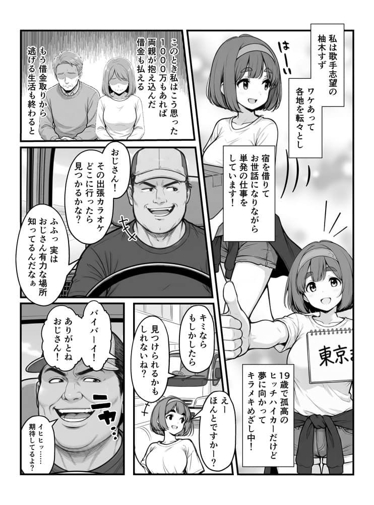 手マンカラオケ大会inマジックミラートラック号