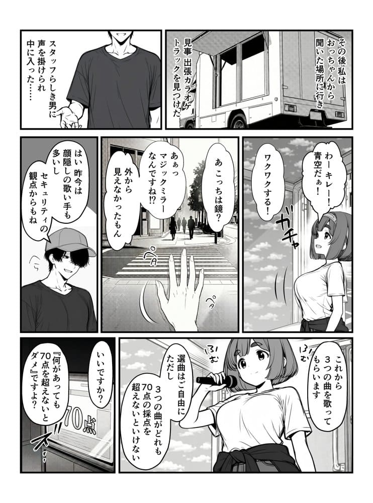 手マンカラオケ大会inマジックミラートラック号