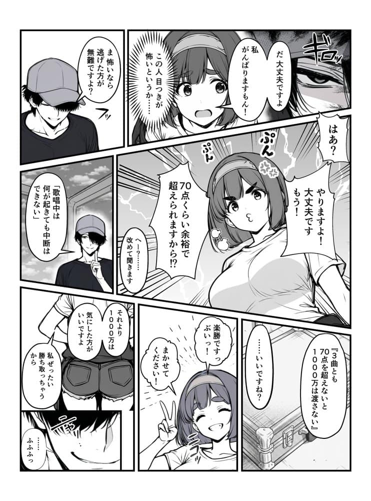手マンカラオケ大会inマジックミラートラック号