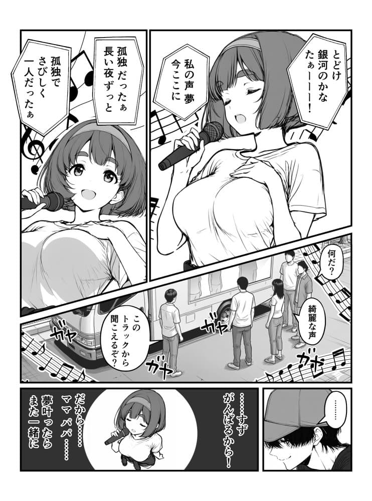 手マンカラオケ大会inマジックミラートラック号