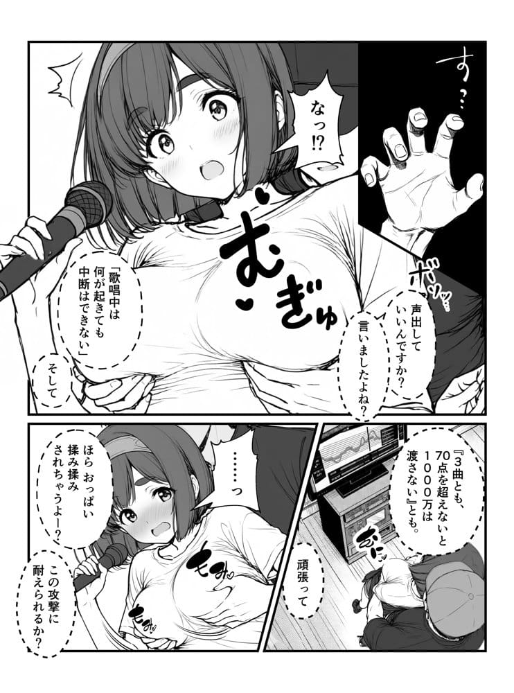 手マンカラオケ大会inマジックミラートラック号