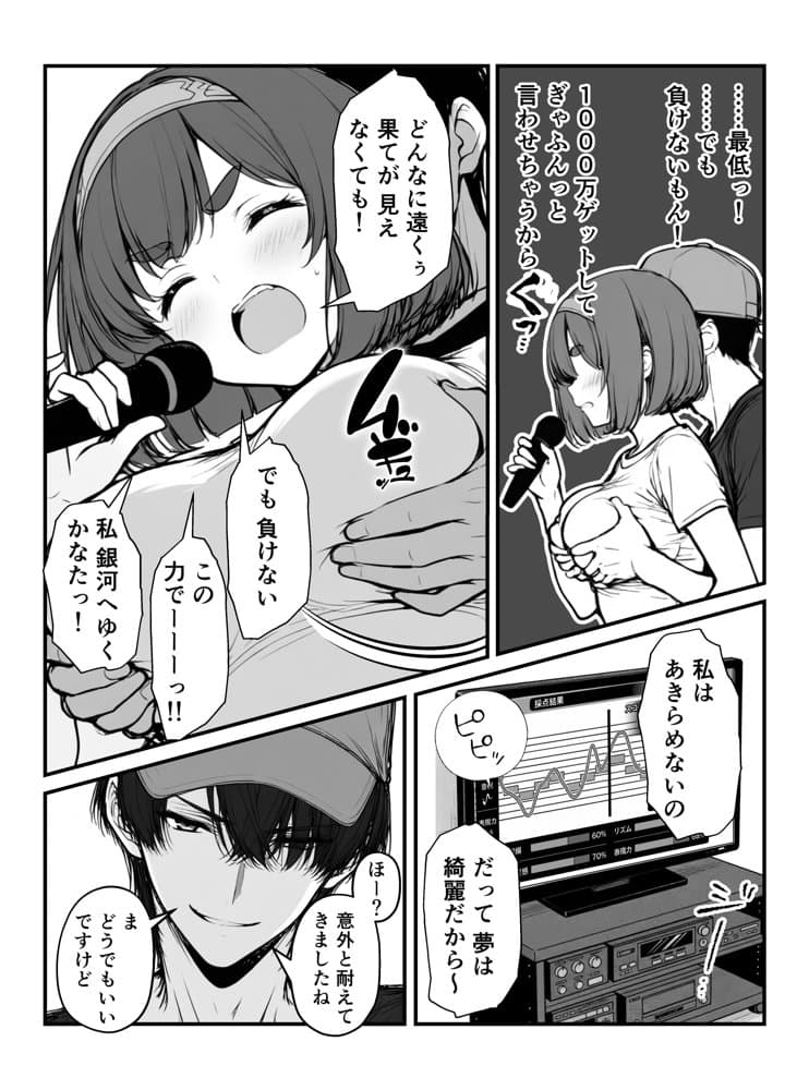 手マンカラオケ大会inマジックミラートラック号