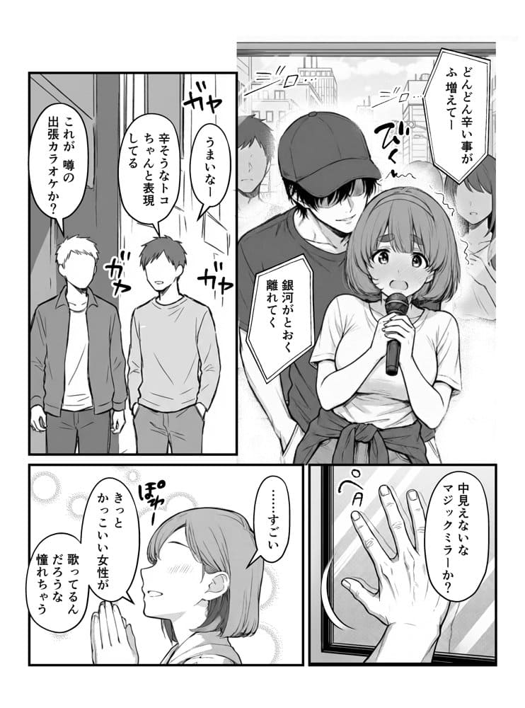 手マンカラオケ大会inマジックミラートラック号