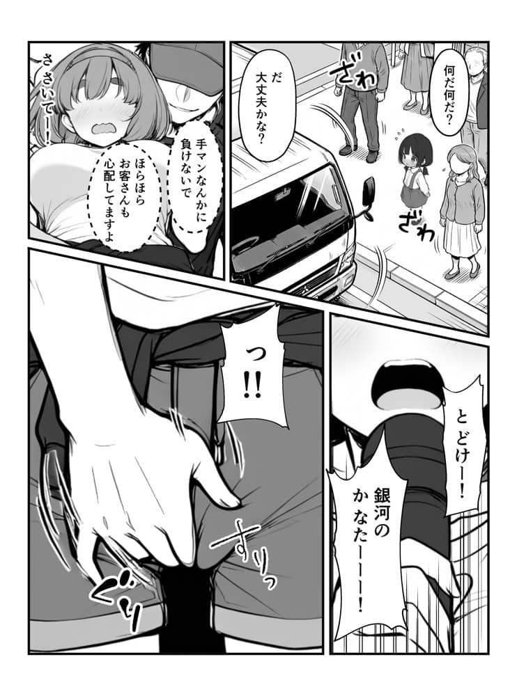 手マンカラオケ大会inマジックミラートラック号