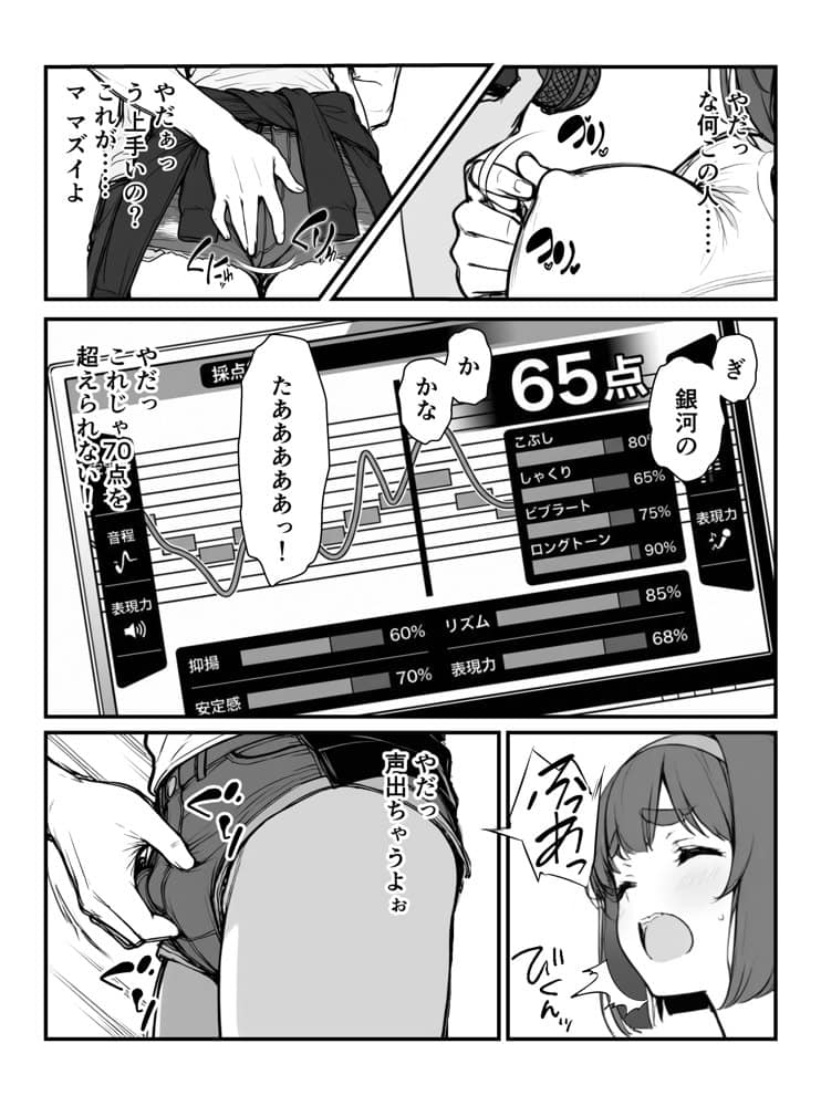 手マンカラオケ大会inマジックミラートラック号