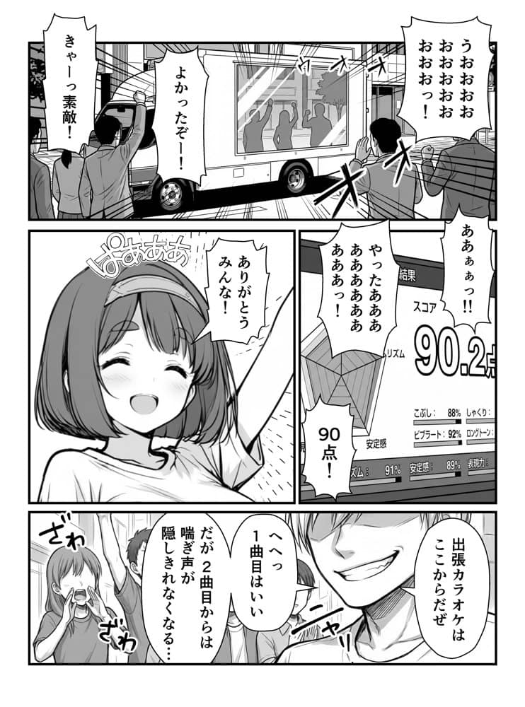 手マンカラオケ大会inマジックミラートラック号