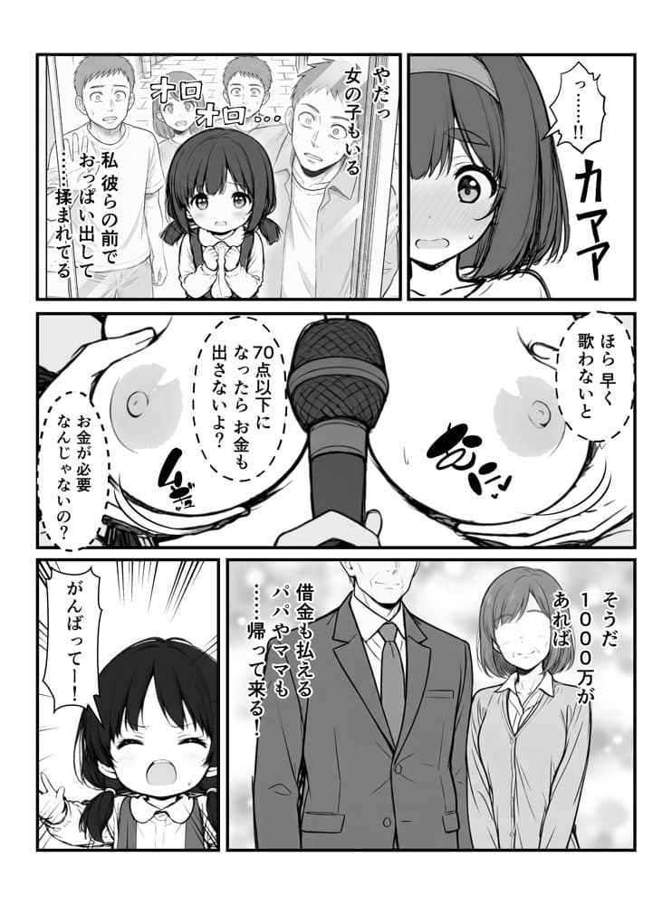 手マンカラオケ大会inマジックミラートラック号
