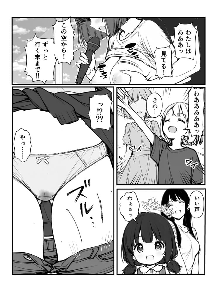 手マンカラオケ大会inマジックミラートラック号