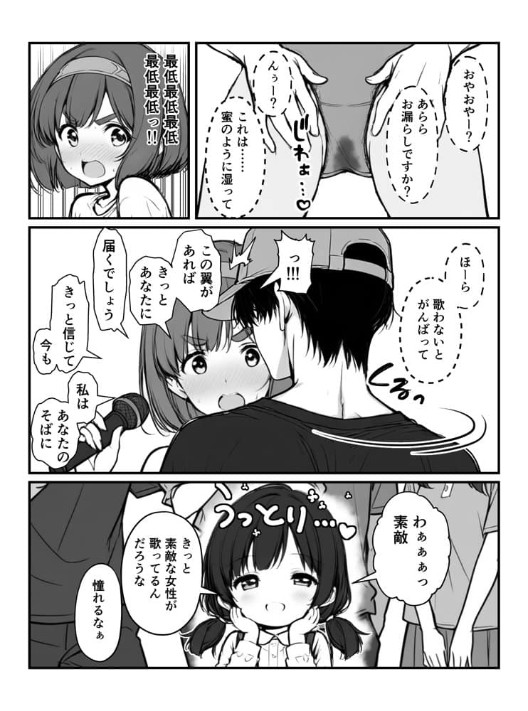 手マンカラオケ大会inマジックミラートラック号