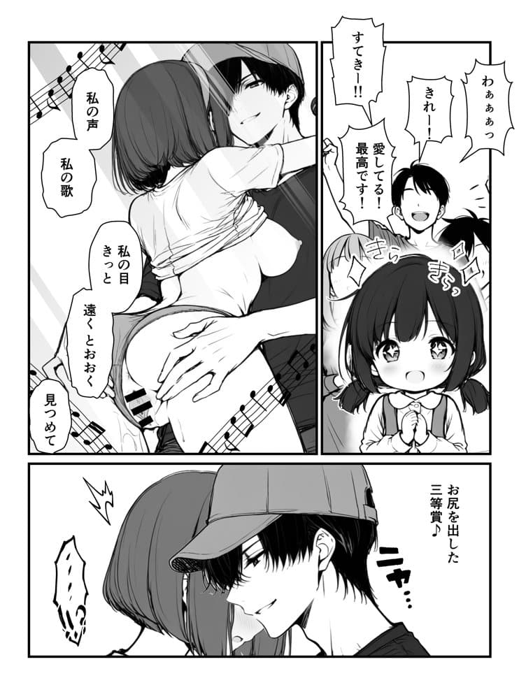 手マンカラオケ大会inマジックミラートラック号