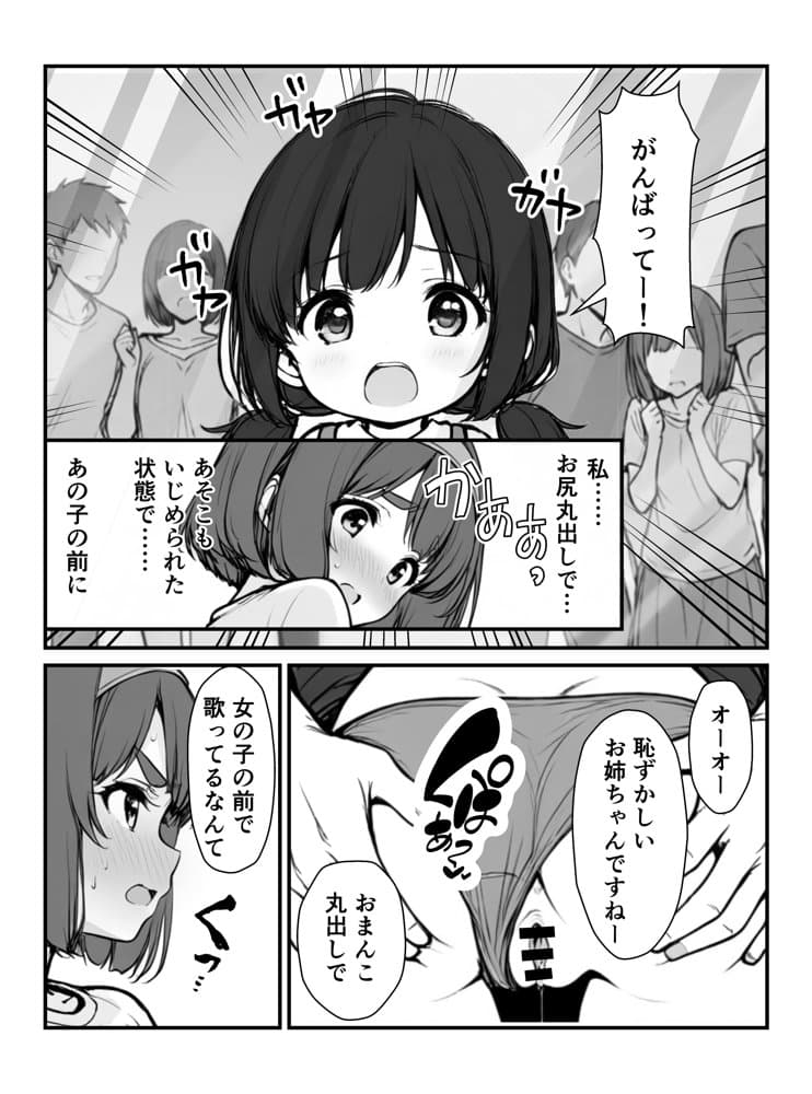 手マンカラオケ大会inマジックミラートラック号