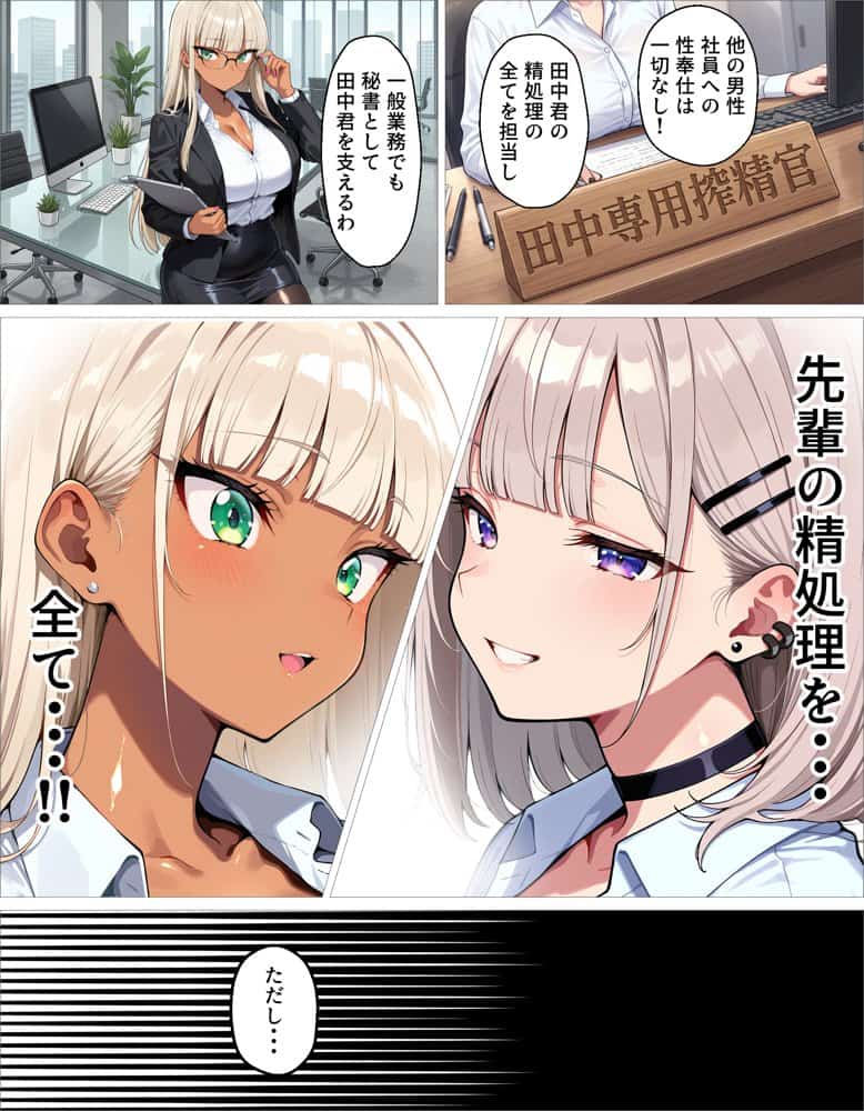 新卒の黒ギャルとダウナーギャルが「2人で」搾精してくれる話