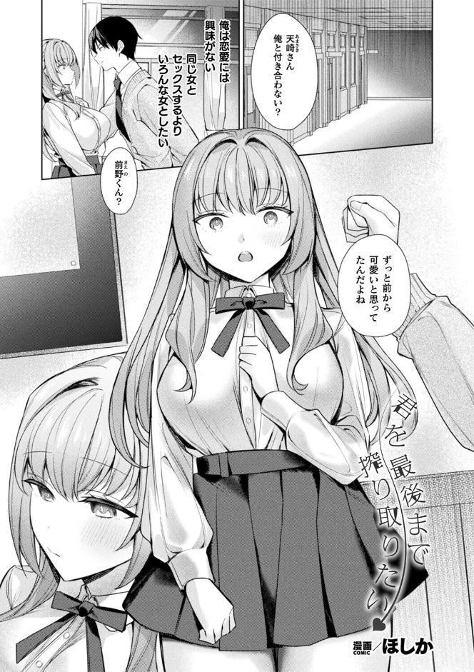 君を最後まで搾り取りたい【単話】