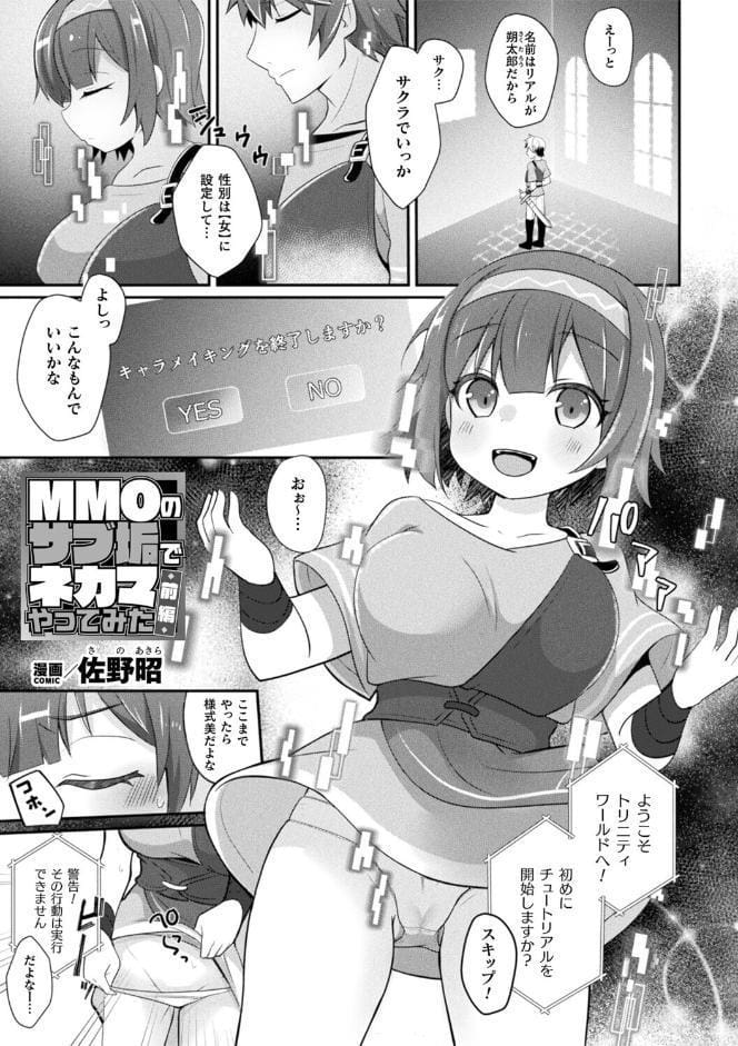 MMOのサブ垢でネカマやってみた 前編【単話】