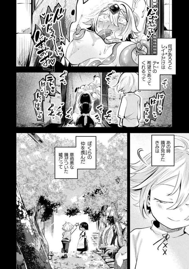 さよなら勇者様 後編【単話】