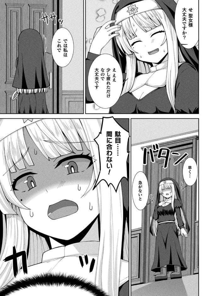 淫魔化シスター禁断の近親エッチ！【単話】