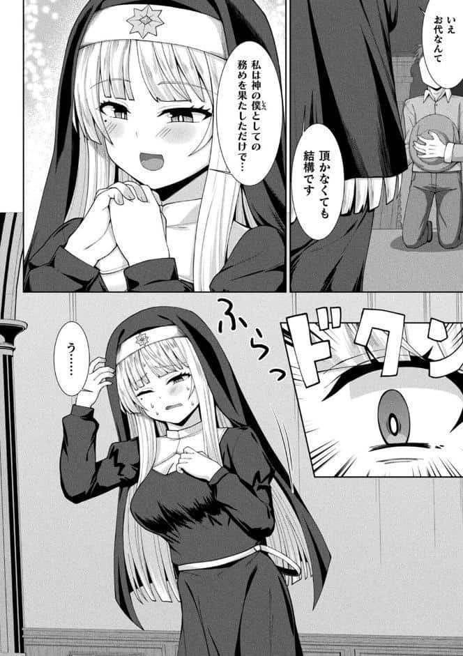 淫魔化シスター禁断の近親エッチ！【単話】