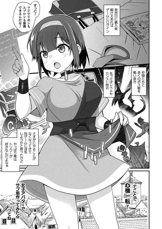 MMOのサブ垢でネカマやってみた 前編【単話】