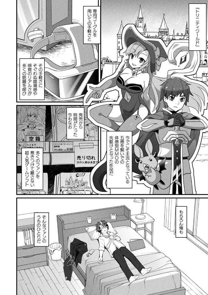 MMOのサブ垢でネカマやってみた 前編【単話】