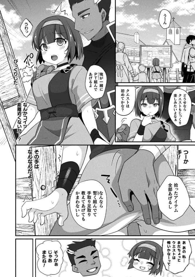 MMOのサブ垢でネカマやってみた 前編【単話】