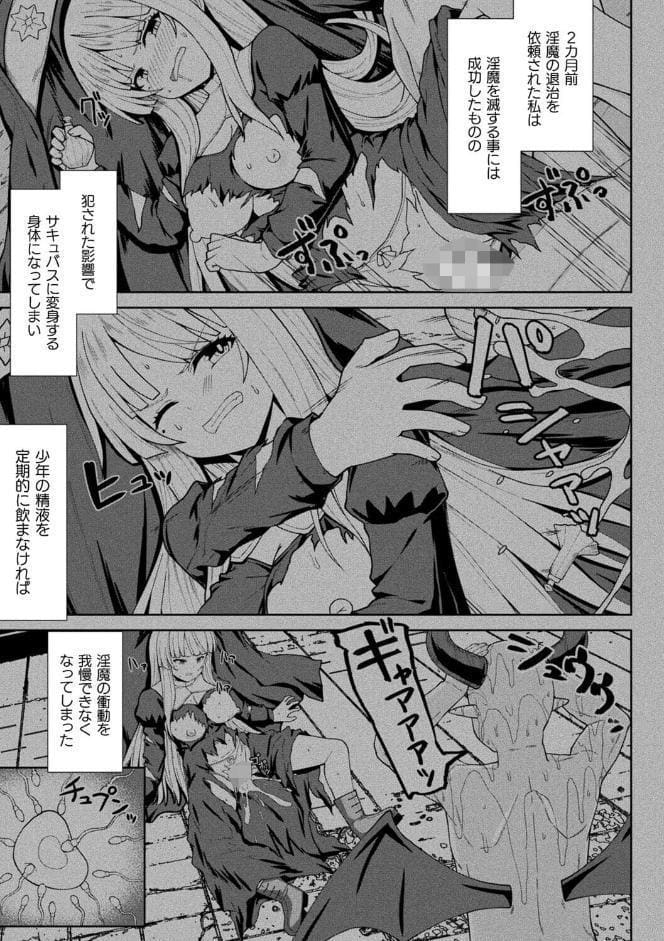 淫魔化シスター禁断の近親エッチ！【単話】