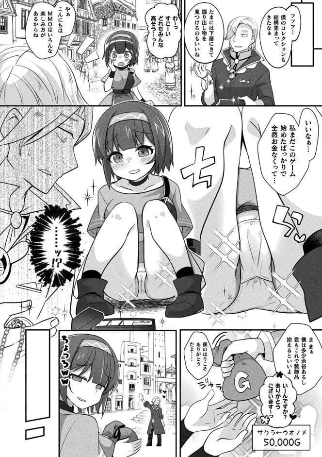 MMOのサブ垢でネカマやってみた 前編【単話】