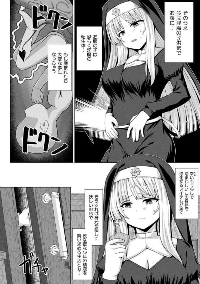 淫魔化シスター禁断の近親エッチ！【単話】