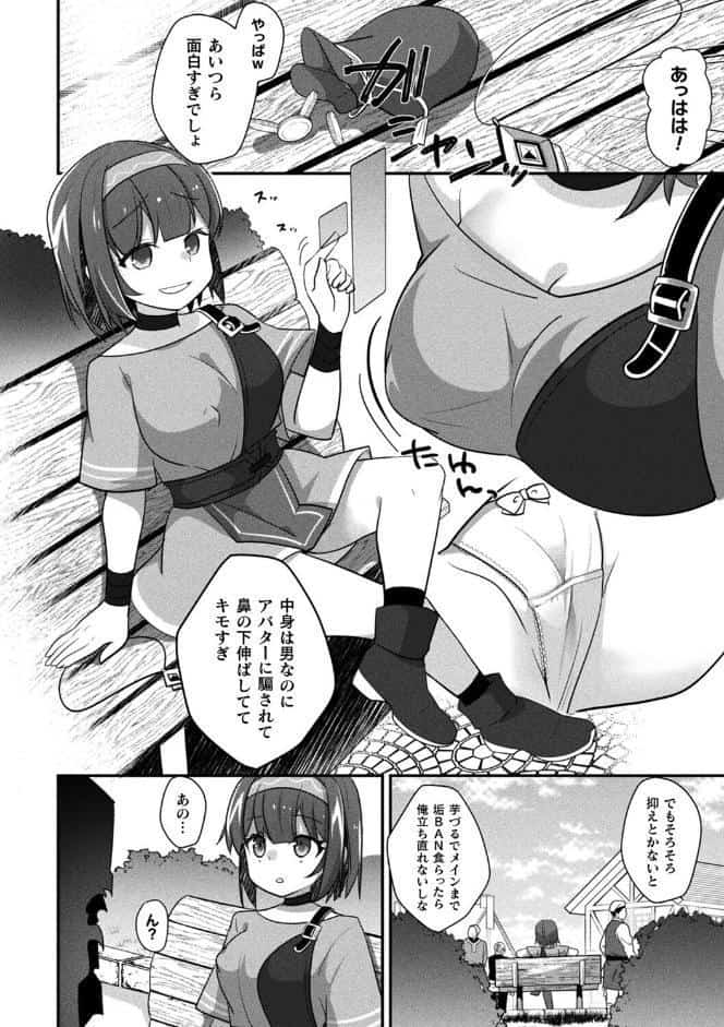 MMOのサブ垢でネカマやってみた 前編【単話】