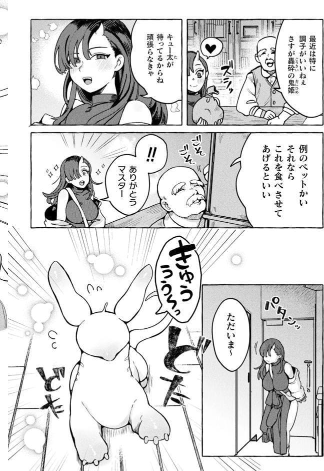 溺愛ペットとご褒美求愛時間【単話】