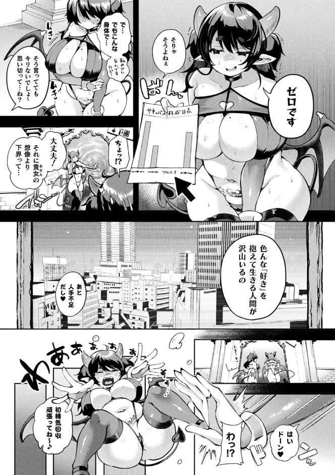 むちぽちゃサキュバス、がんばりますっ！【単話】