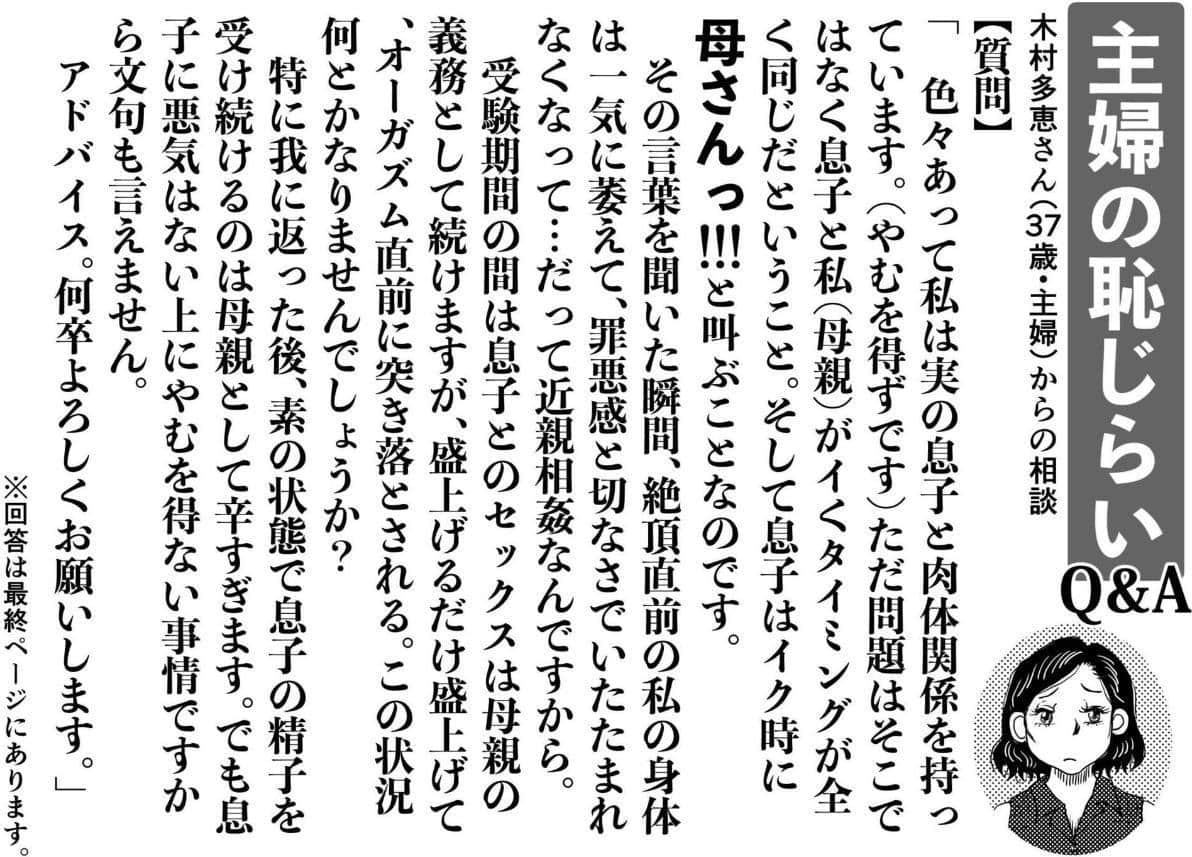 お母さんと僕（26）〜オーガズムの瞬間に母さんとは呼んでほしくないママの話。〜