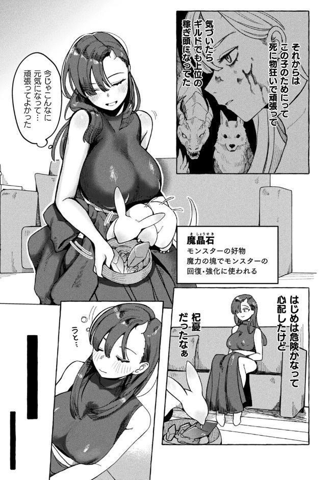 溺愛ペットとご褒美求愛時間【単話】