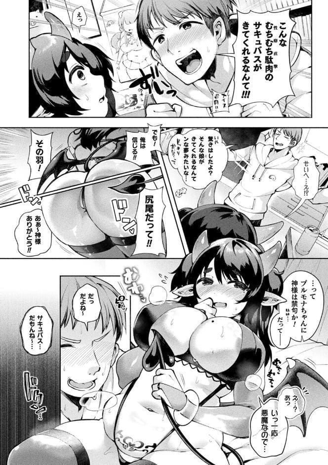 むちぽちゃサキュバス、がんばりますっ！【単話】