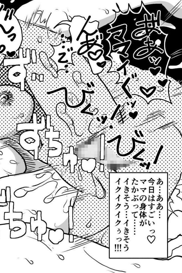 お母さんと僕（26）〜オーガズムの瞬間に母さんとは呼んでほしくないママの話。〜