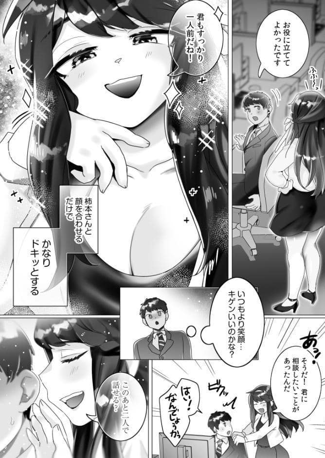 大好きだよ正頼くん〜柔らか上司のSM圧迫指導〜【特典付き限定版】