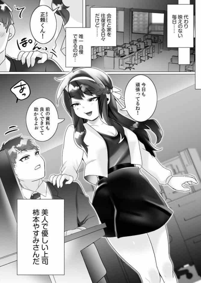 大好きだよ正頼くん〜柔らか上司のSM圧迫指導〜【特典付き限定版】