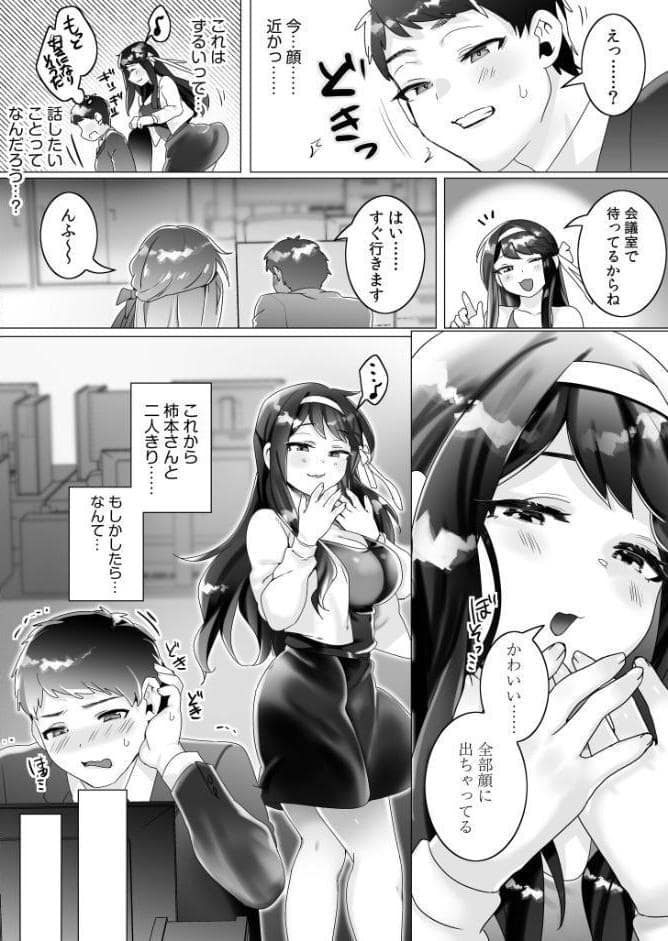 大好きだよ正頼くん〜柔らか上司のSM圧迫指導〜【特典付き限定版】