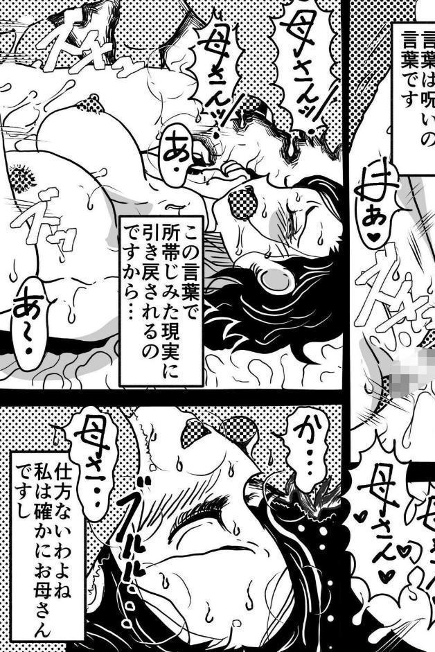 お母さんと僕（26）〜オーガズムの瞬間に母さんとは呼んでほしくないママの話。〜