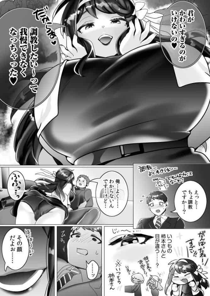大好きだよ正頼くん〜柔らか上司のSM圧迫指導〜【特典付き限定版】