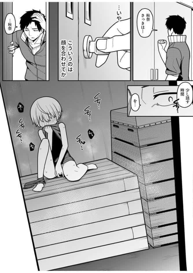 体育倉庫の内緒事【18禁】