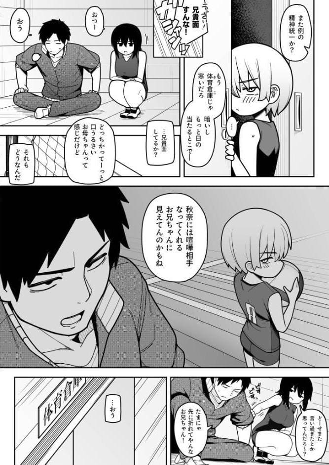 体育倉庫の内緒事【18禁】