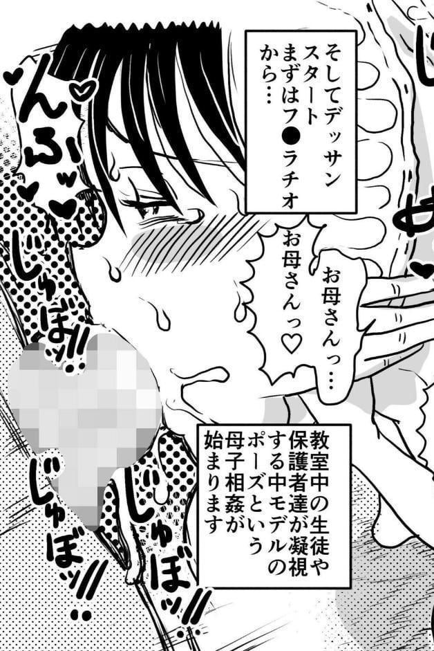 お母さんと僕（25）〜息子の授業参観日にヌードデッサンのモデル担当係になったお母さんの話。〜
