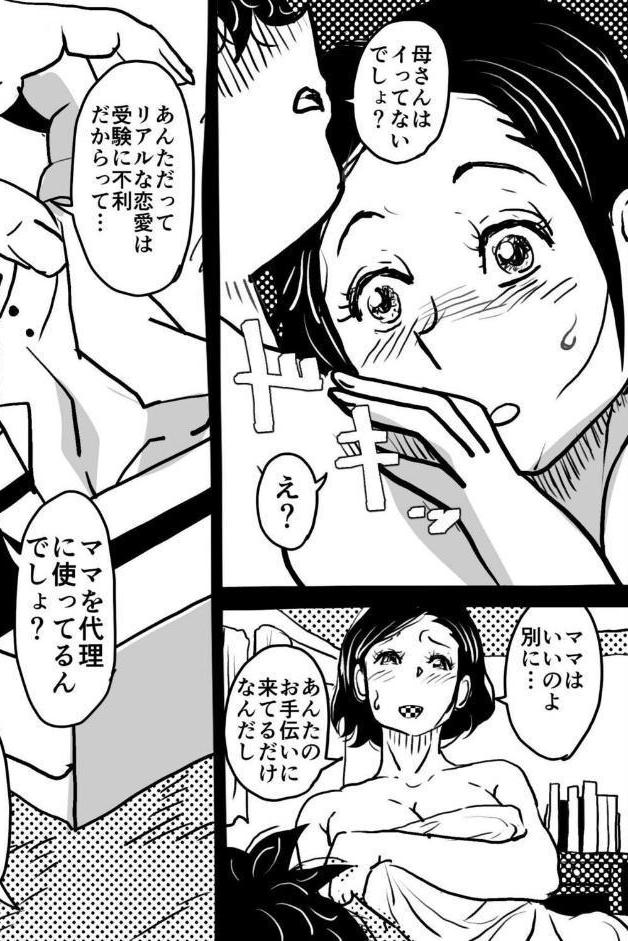 お母さんと僕（26）〜オーガズムの瞬間に母さんとは呼んでほしくないママの話。〜